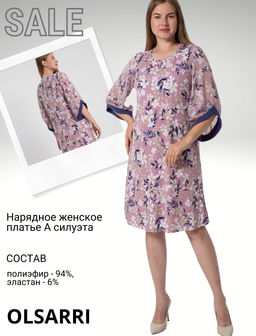 Платье женское Ш4830
