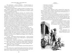 Три мушкетера (с илл.). Дюма А. - Иностранка фото 7