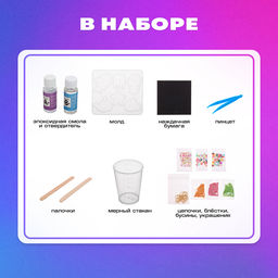 Набор для опытов Эпоксидная смола: Морские жители, брелоки