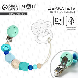 Держатель для соски - пустышки «Колечко», деревянный, бирюзовый