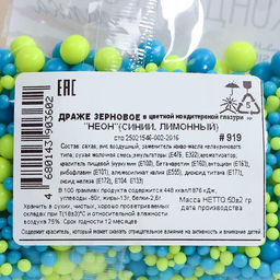 Посыпка кондитерская с эффектом неона в цветной глазури Синий, лимонный, 50 г - Simaland фото 4