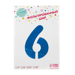 Воздушный шар фольгированный 32" «Цифра 6»