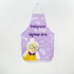 Фартук кухонный Моя бабушка готовит лучше всех