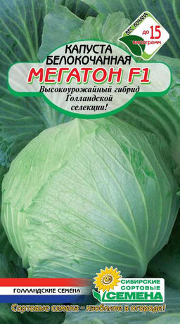 Мегатон F1 капуста 10шт среднеспелая (ссс) Р