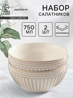Салатники Доляна Винтаж, d=15 см, набор 2 шт., керамика, бежевые