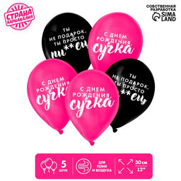 Воздушный шар латексный 12" «Оскорбительные для подруги», 5 шт.