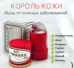 Мазь от псориаза и прыщей Король кожи - 7 гр.