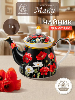 Чайник 1 л 23*13*17 см "Маки на черном" NEW BONE CHINA