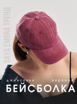 K13597 Кепка БОРДОВЫЙ