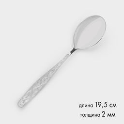Цена за 6 шт. Ложка столовая «Уралочка», длина 19.5 см, толщина 2 мм, цвет серебряный