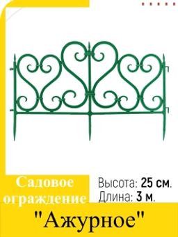 Ограждение Ажурное - Мастер сад фото 12