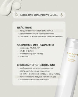Шампунь для уплотнения волос и объёма LEBEL ONE SHAMPOO VOLUME , 1000 мл.  фото 2