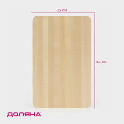 Доска разделочная деревянная Доляна, 35221,2 см, берёза