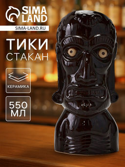 Стакан для коктейлей Тики, 550 мл, унга джунга, керамика, чёрный