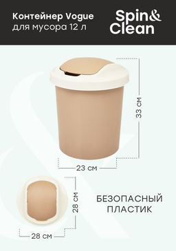 Контейнер для мусора "Ориджинал"/Voque 12,0 л, арт. SV4044