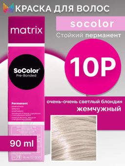 Краска SOCOLOR Beauty 10Р Светлый блондин жемчужный