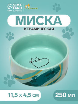 Миска керамическая Котик сердечко 250 мл - 11.511.54.5 см, мятная