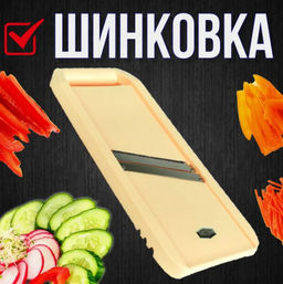 Овощерезка большая бежевая полипропилен АВС 2н Кисловодск ЛБ136