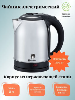 Чайник 2,0л электрический Т31-2000 ВАСИЛИСА