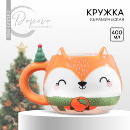 Кружка керамическая Дорого внимание Счастье в мандаринках, 400 мл