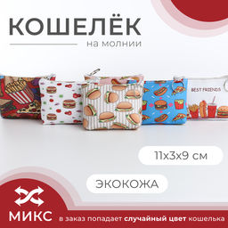 Кошелёк монетница детская на молнии, МИКС