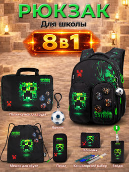 Рюкзак SkyName set-R9-1 + мешок для обуви, папка, пенал, кошелек, бейдж, канц.наб, бр. мячик, значки