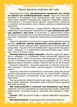 Зверобоя гидролат - Мариславна фото 3