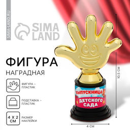 Фигура наградная на выпускной «Выпускница детского сада», пластик, 6.5×10.5×4 см