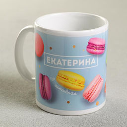 Кружка чайная керамическая именная «Екатерина», 320 мл