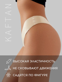 Трусы бесшовные стринги KAFTAN, светло-бежевые, размер 44-46