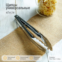 Щипцы универсальные Доляна Лист, 17,5 см