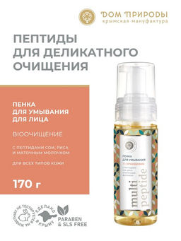 Пенка для умывания БИООЧИЩЕНИЕ с маточным молочком