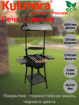 Печь садовая пс01в