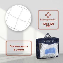 Сетка футбольная, 7,5х2,5 м, нить 2,5 мм, 2 шт. - Simaland фото 2