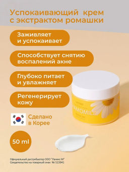 LanSkin Успокаивающий крем с экстрактом ромашки