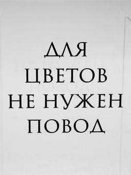 Ваза для цветов «Повод», акрил, 14×20×5.5 см