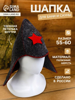 Шапка для бани и сауны Будёновка, полиэфир, шерсть, серая - Simaland фото 9