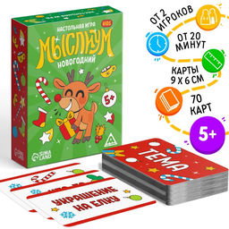 Новогодняя настольная игра Новый год: Мыслиум. Kids, 70 карт, 5+