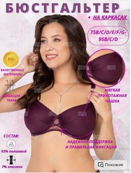 М010 бюст сливовое вино