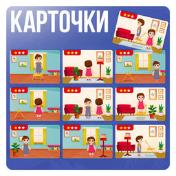 Развивающий набор Кто где стоит? Ориентируемся в пространстве, 3+ - Iq-zabiaka фото 6