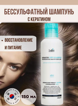 Безщелочной шампунь с кератином LADOR Keratin Shampoo LPP (150 мл)