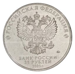 25 рублей 2020 года ММД Оружие Великой Победы  Конструктор оружия Ф.В. Токарев