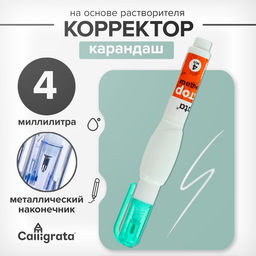 Цена за 12 шт. Корректор-карандаш 4 мл., металлический наконечник, на основе растворителя
