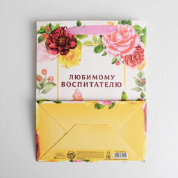 Пакет ламинированный вертикальный Любимому воспитателю, MS 18 23 10 см - Дарите счастье фото 4