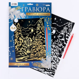 Гравюра Зимний лес, с эффектом золото, А4