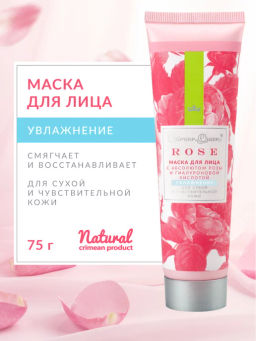 Маска для лица "Увлажнение" для сухой и чувствительной кожи