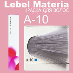 Краска для волос materia/ A10, 80 г мл. - Lebel фото 6