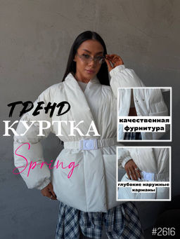 Куртка демисезонная