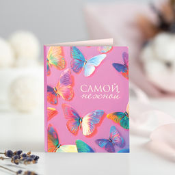 Мини-открытка "Самой нежной (бабочки)"