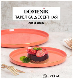 Набор столовый CORAL GOLD 16пр (4 персоны) - Domenik фото 5